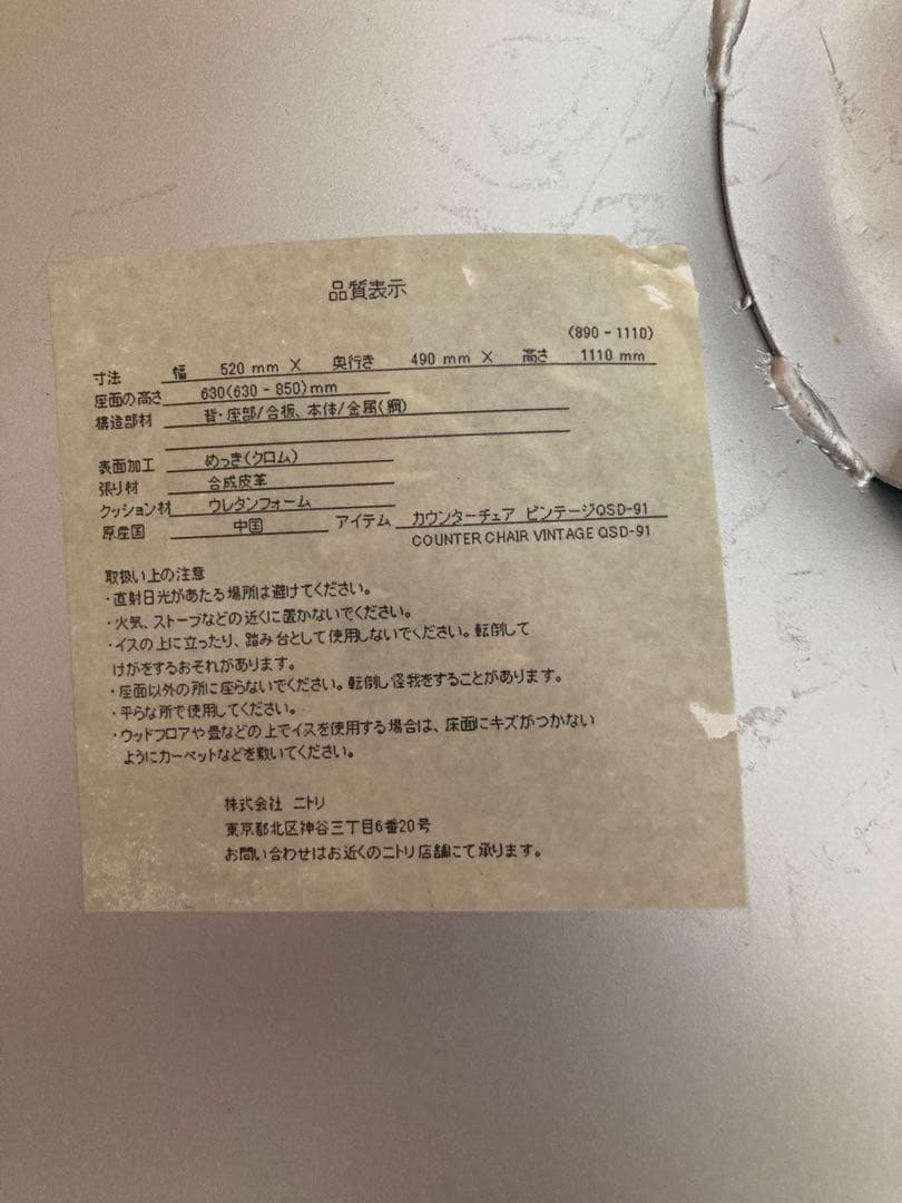 ニトリ　カウンターチェア　黒　2脚セット