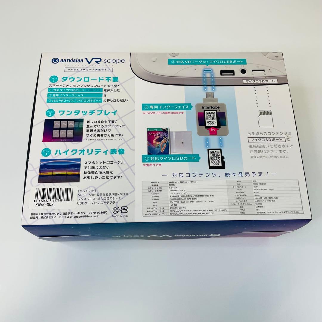 ✨未使用✨ アウトビジョンVRスコープ 専用インターフェイスセット