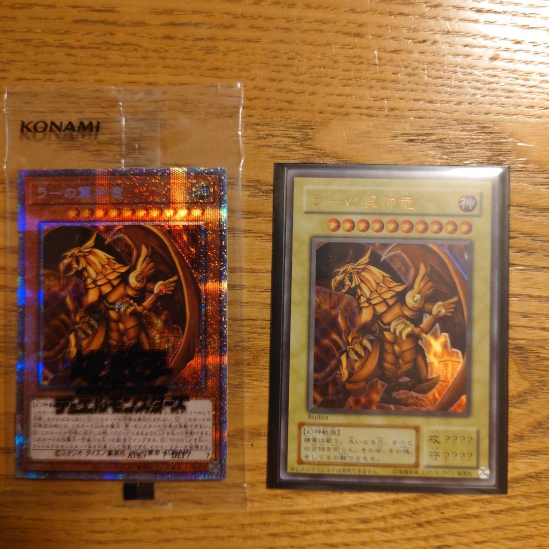 遊戯王　ラーの翼神竜