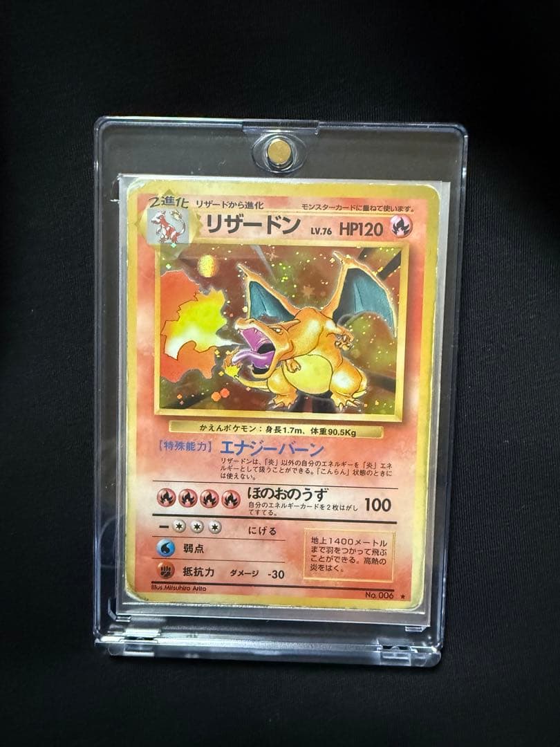 ポケモンカード　かえんリザードン　第1弾拡張パック 旧裏