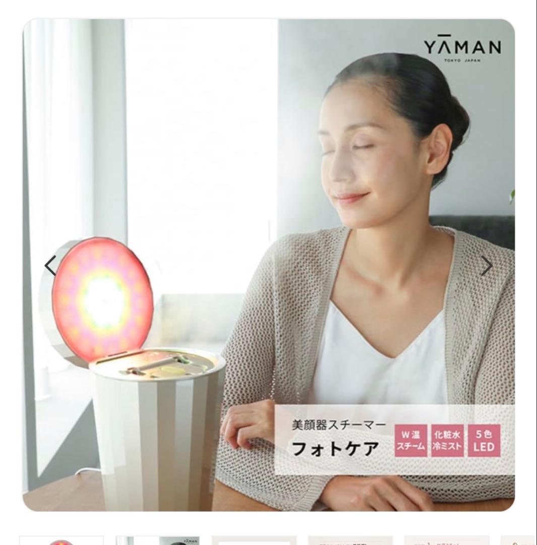 YAMAN 美顔器スチーマー　フォトケア