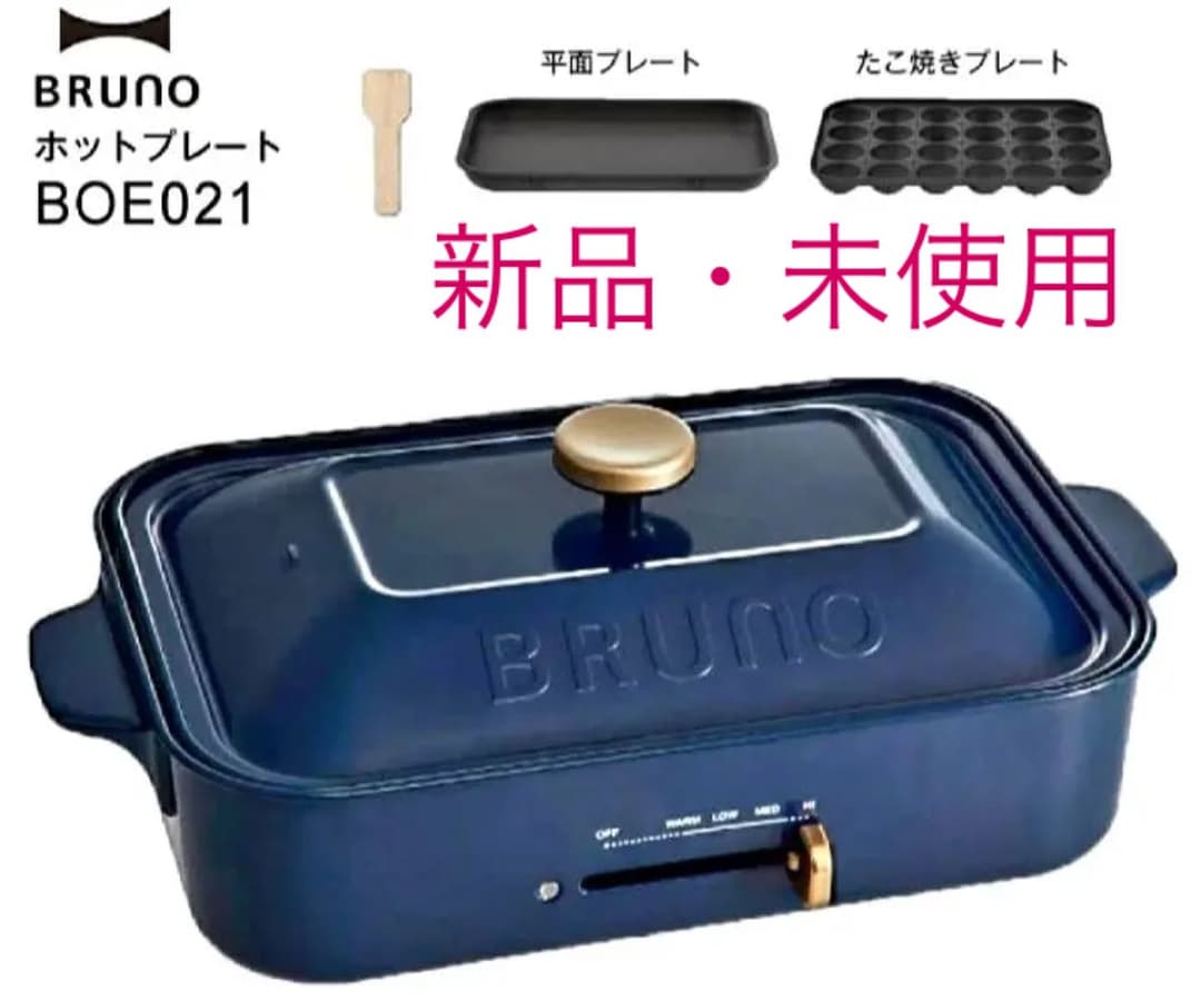 【新品・未使用】BRUNO コンパクトホットプレート BOE021-NV