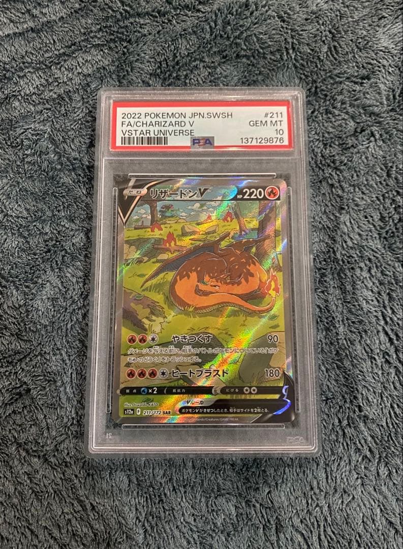 【PSA10】［ポケカ］リザードンV/SAR