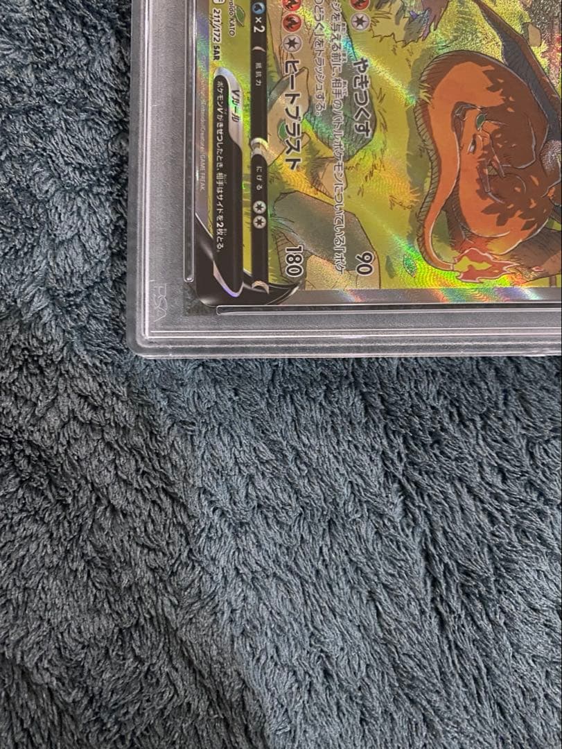 【PSA10】［ポケカ］リザードンV/SAR