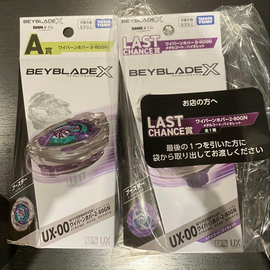 ワイバーンホバー2-80GN A賞 ラストワン賞 ベイブレードx