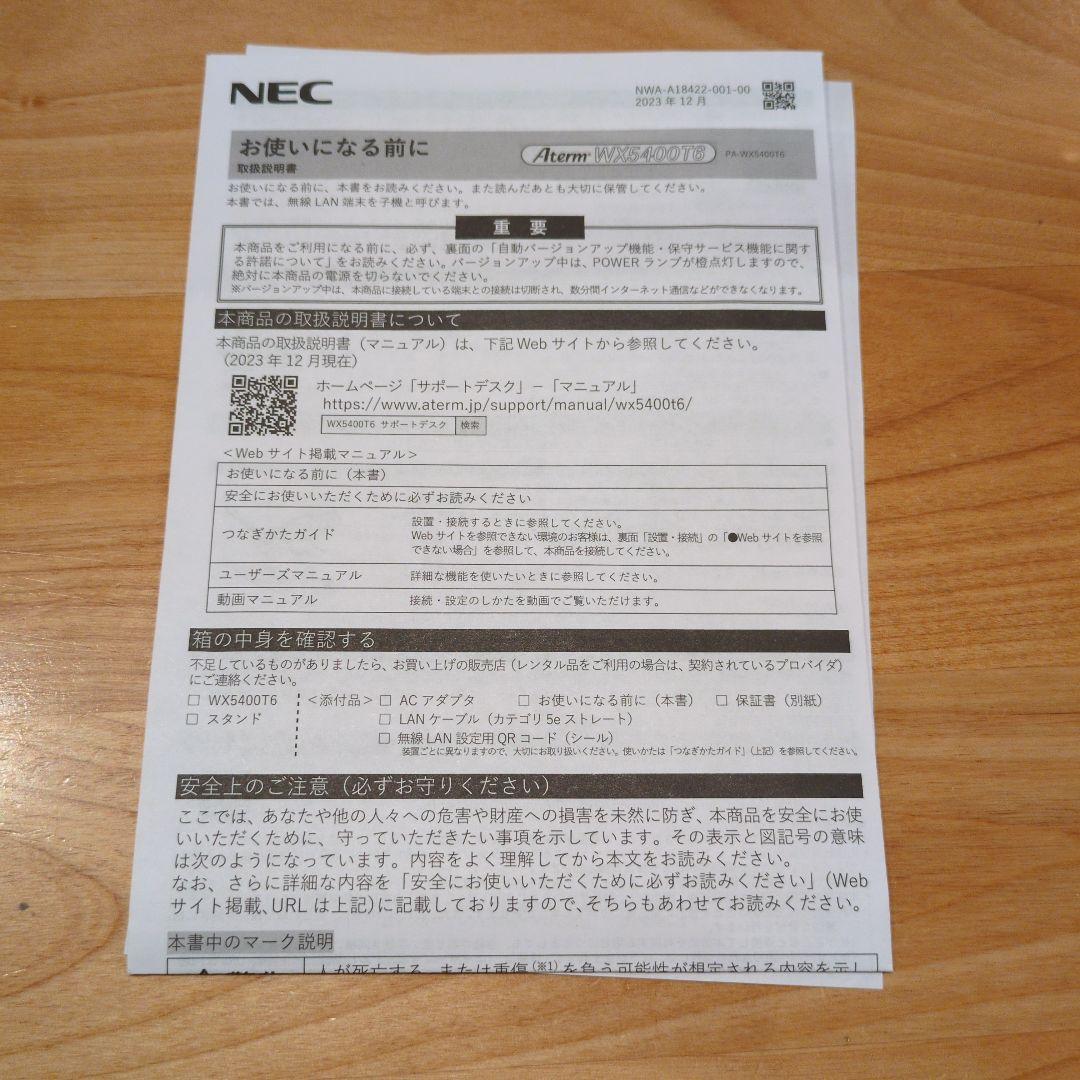 ほぼ未使用・NEC Aterm WX5400T6 無線LANルーター