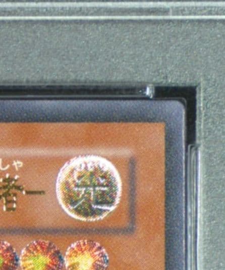 カオス・ソルジャー開闢の使者 レリーフ PSA10