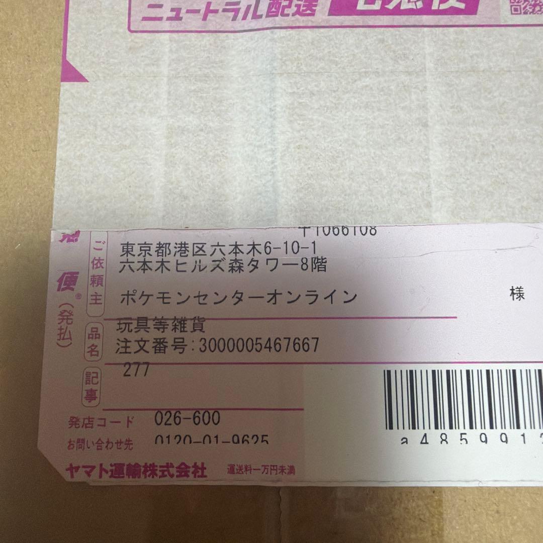 【完全未開封】スペシャルBOX「ポケモンセンタートウホク、ヒロシマ」　納品書付き