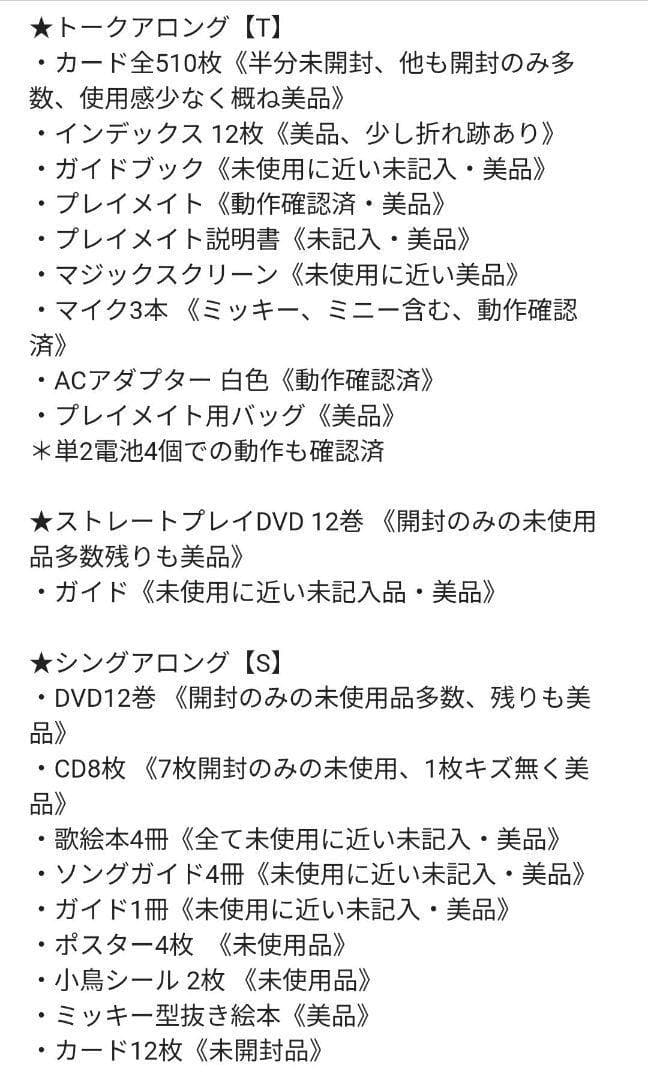 2016年 新子役版 DWE 未使用に近い 最上級 ディズニー英語システム