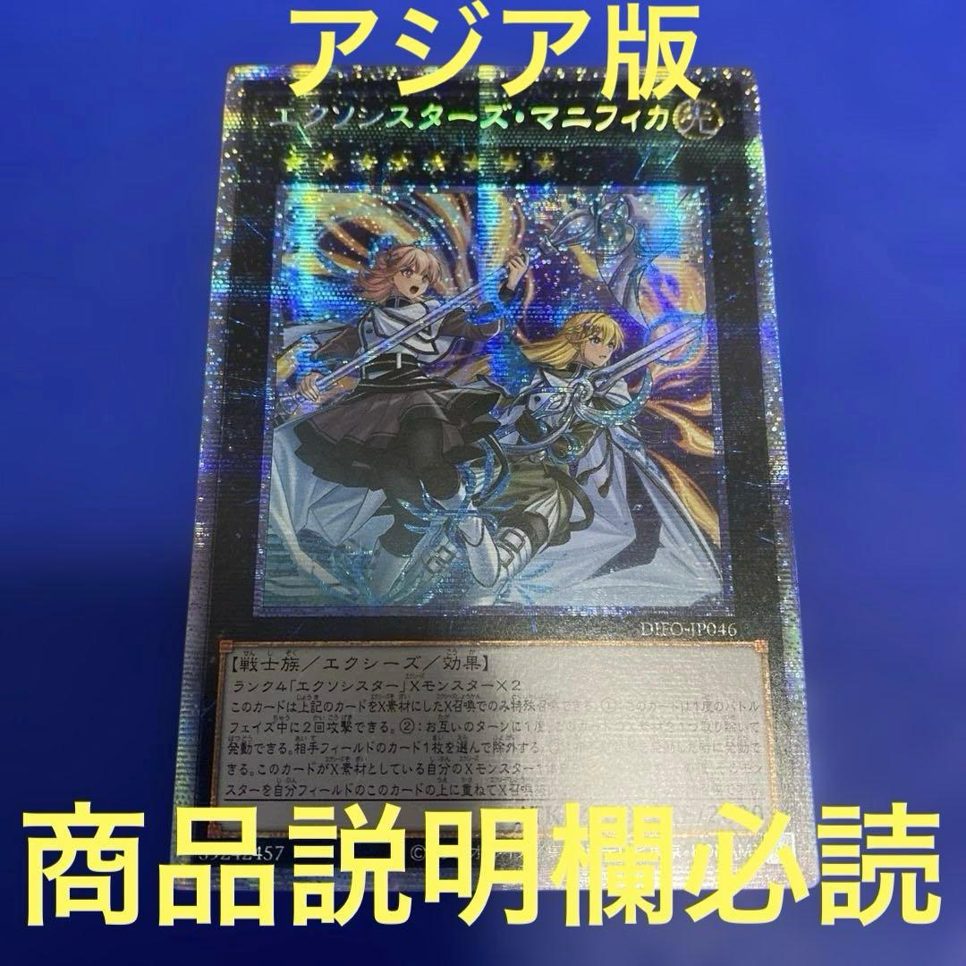 遊戯王 エクソシスターズ・マニフィカ プリズマティックシークレット アジア版