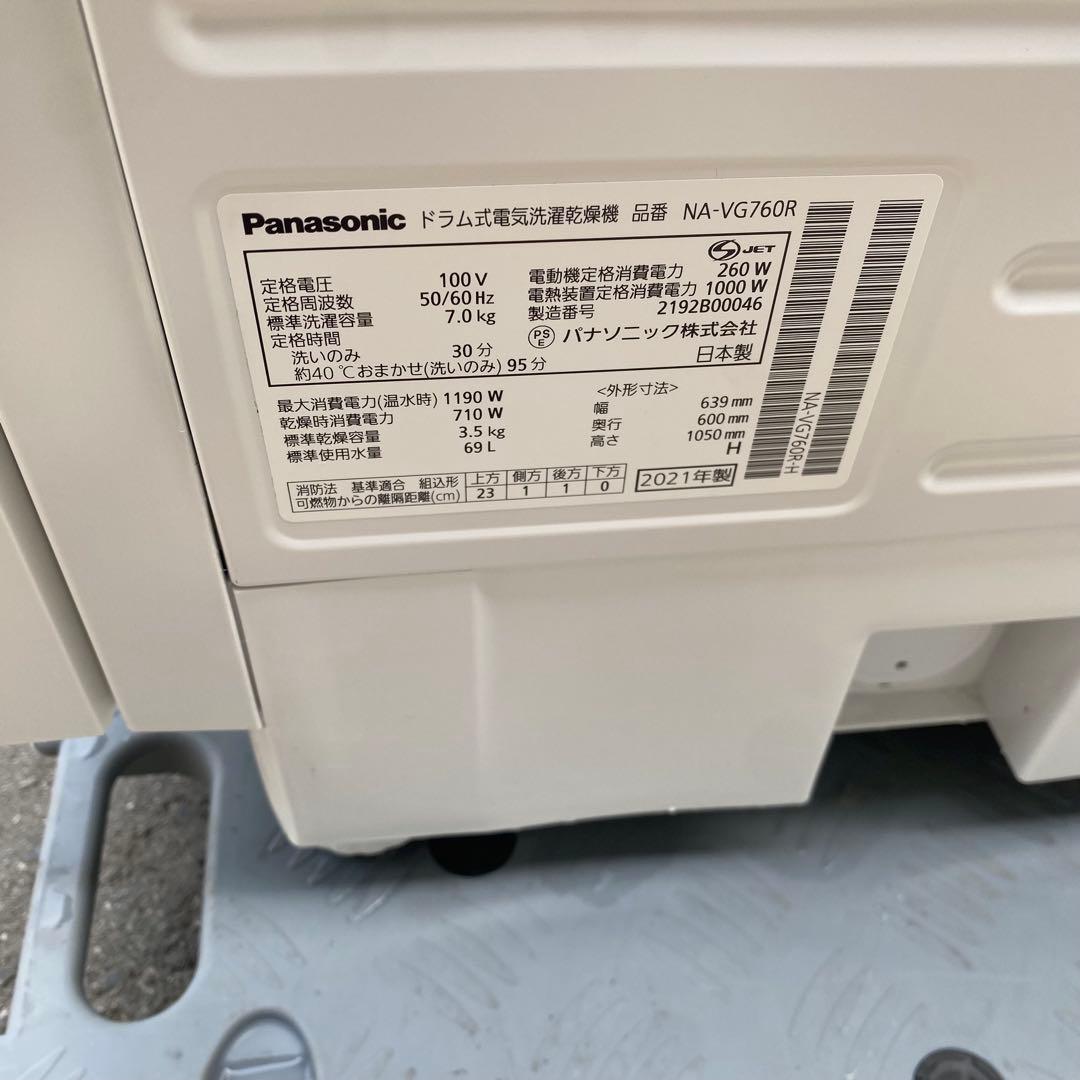 Panasonic ドラム式洗濯乾燥機 キューブル NA-VG760R 右開き
