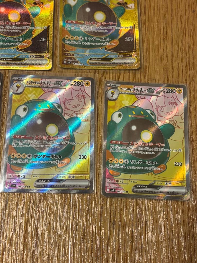 リーリエのピッピ　sr　ナンジャモのハラバリー　sr　ur