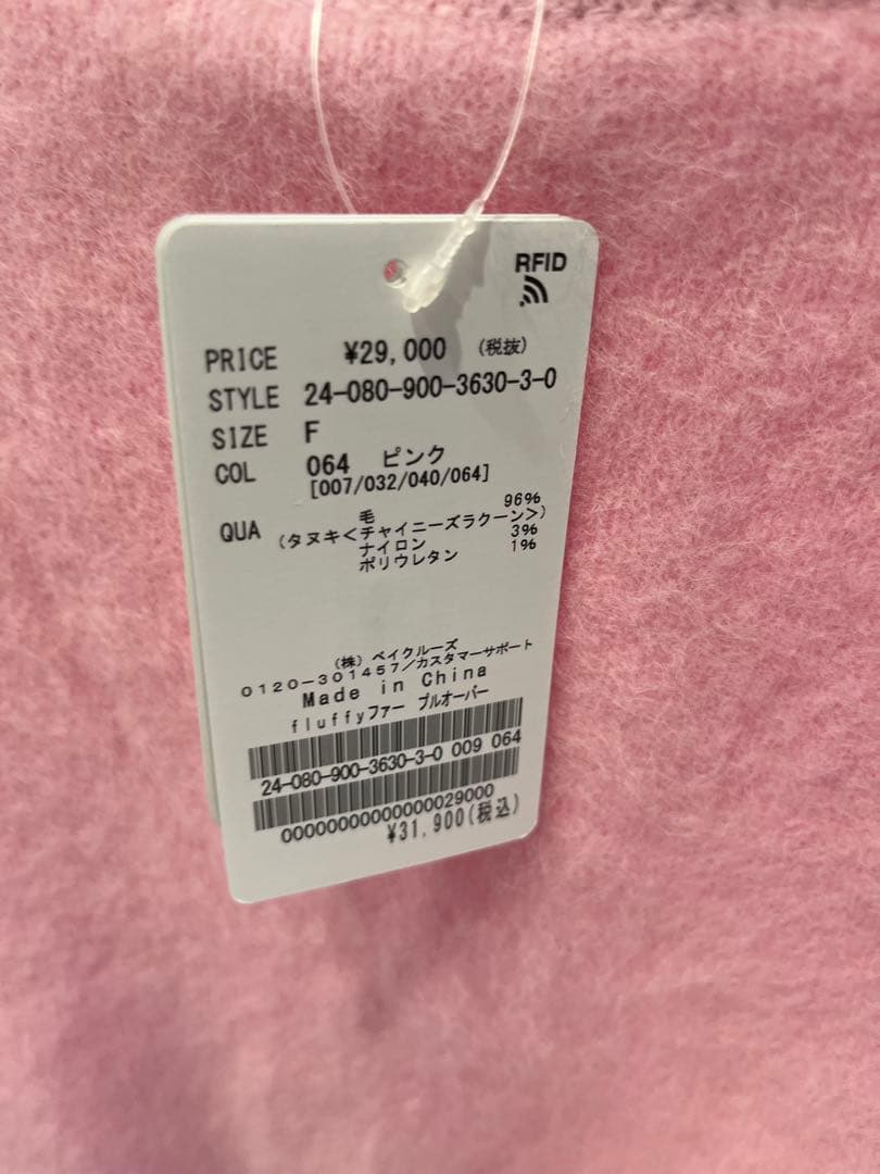 【新品】IENA fluffyファー プルオーバー ファーニット ピンク