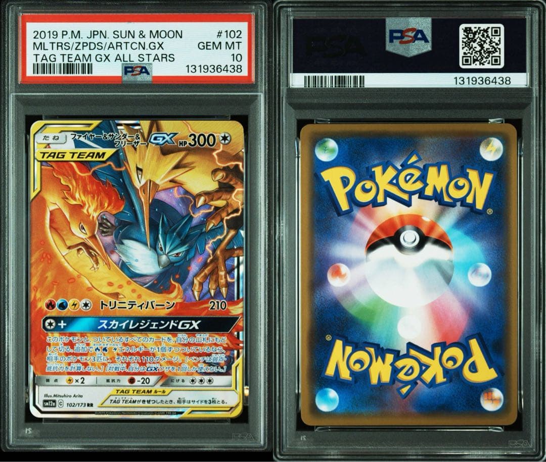 【PSA10】ファイヤー&サンダー&フリーザーGX RR TAG TEAM GX