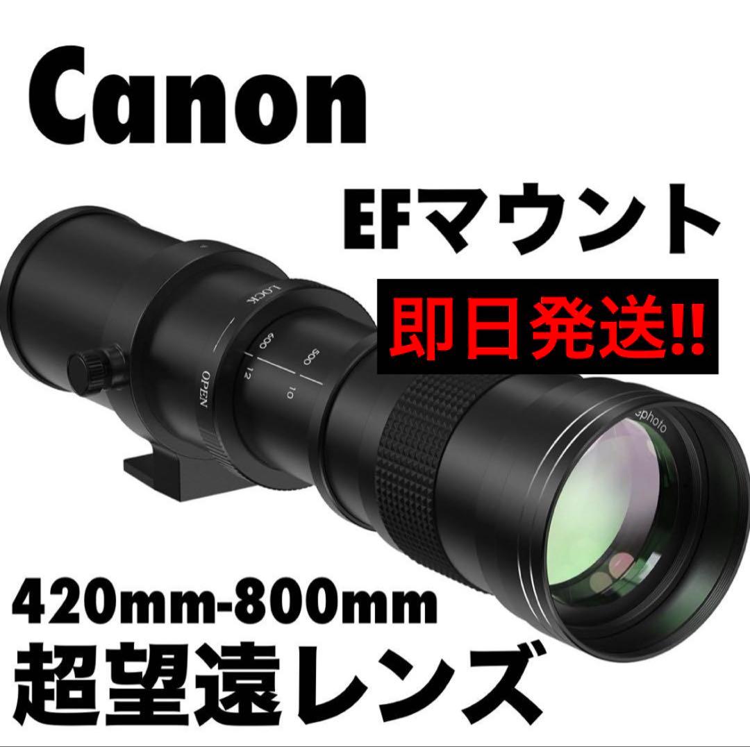 即日発送‼️送料無料‼️新品‼️CANON用　超望遠レンズ　eos kiss対応