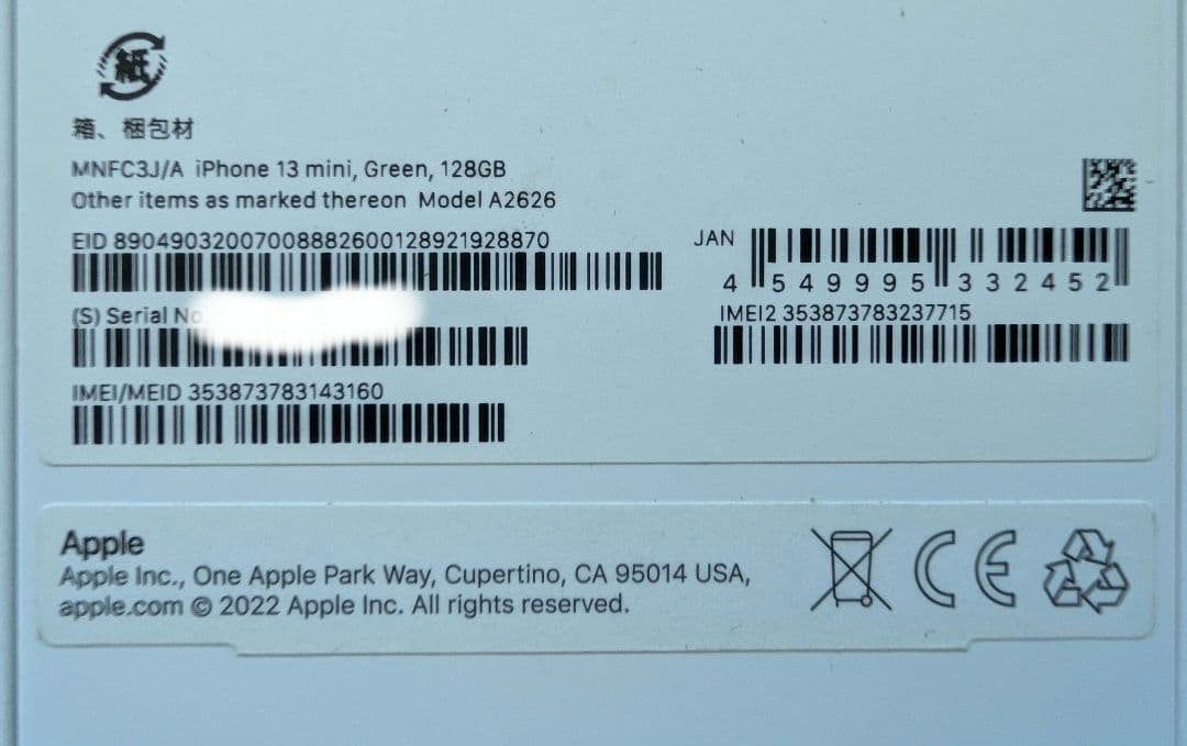 【美品】iPhone 13 mini 128GB グリーン SIMフリー