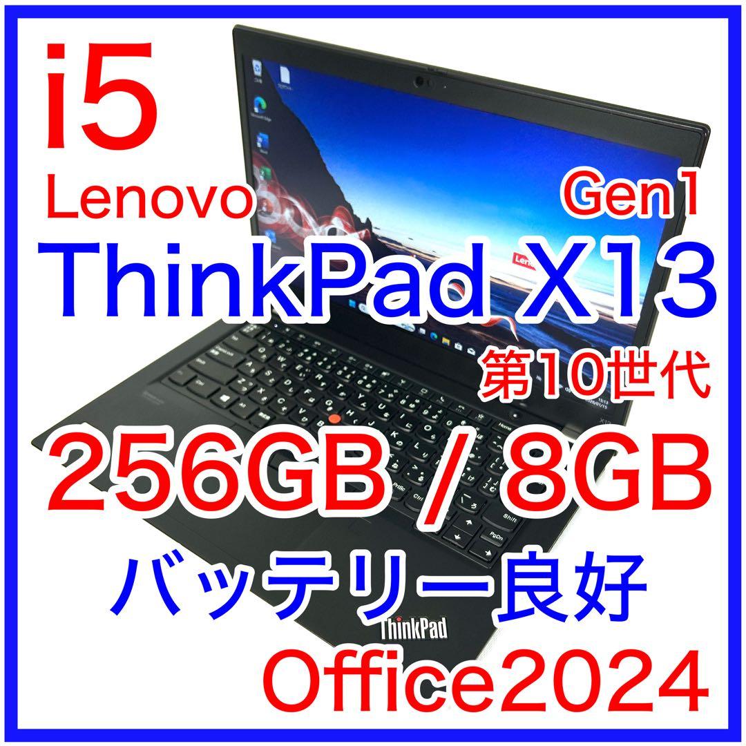 Lenovo ThinkPad X13 Gen1 256GB バッテリー良好