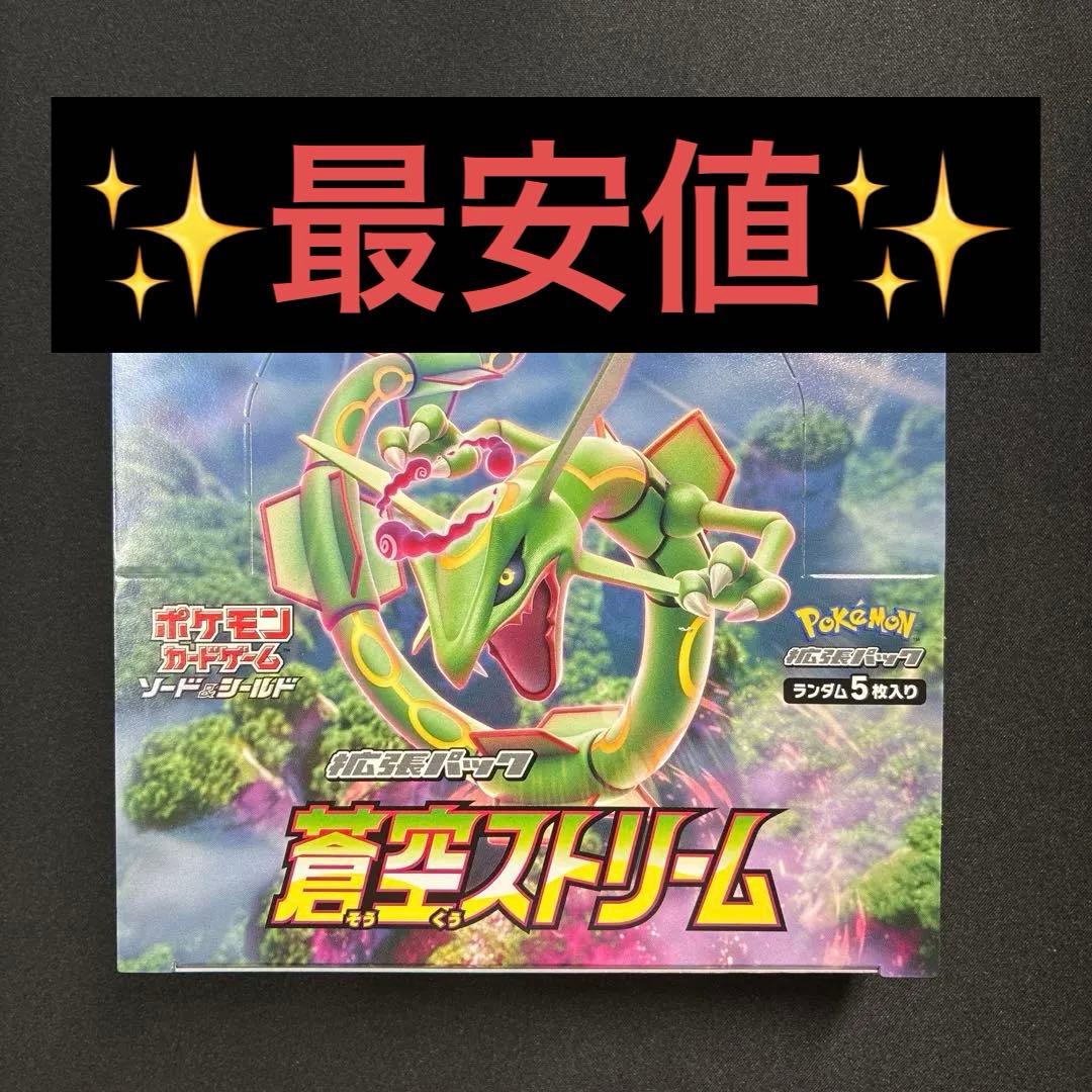ポケモンカード 蒼空ストリーム 1BOX 未開封30パック ポケカ