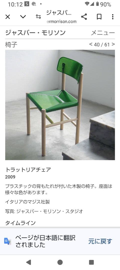 Jasper Morrison Trattoria 椅子 1脚　青のみ