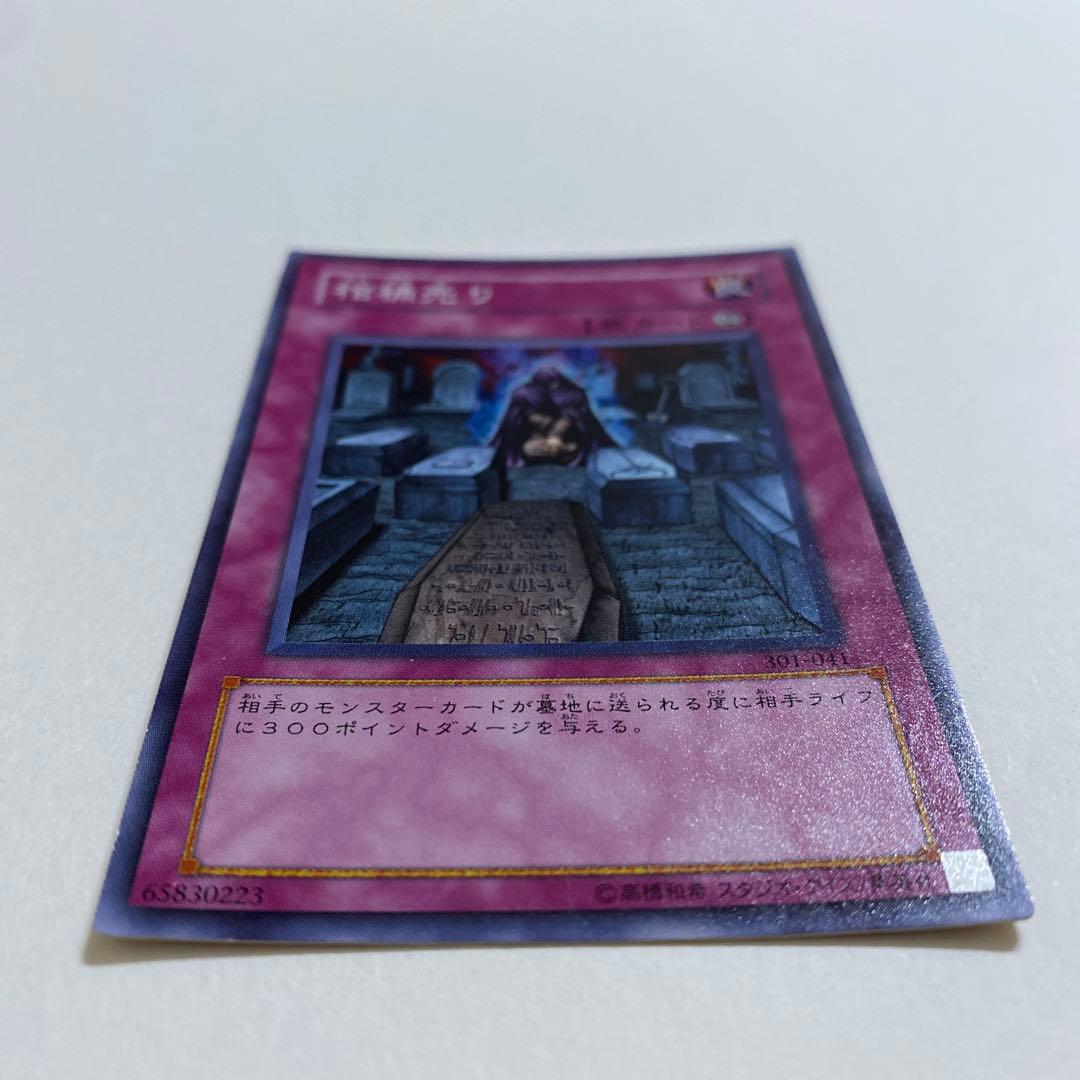 遊戯王　棺桶売り　スーパーレア　301-041