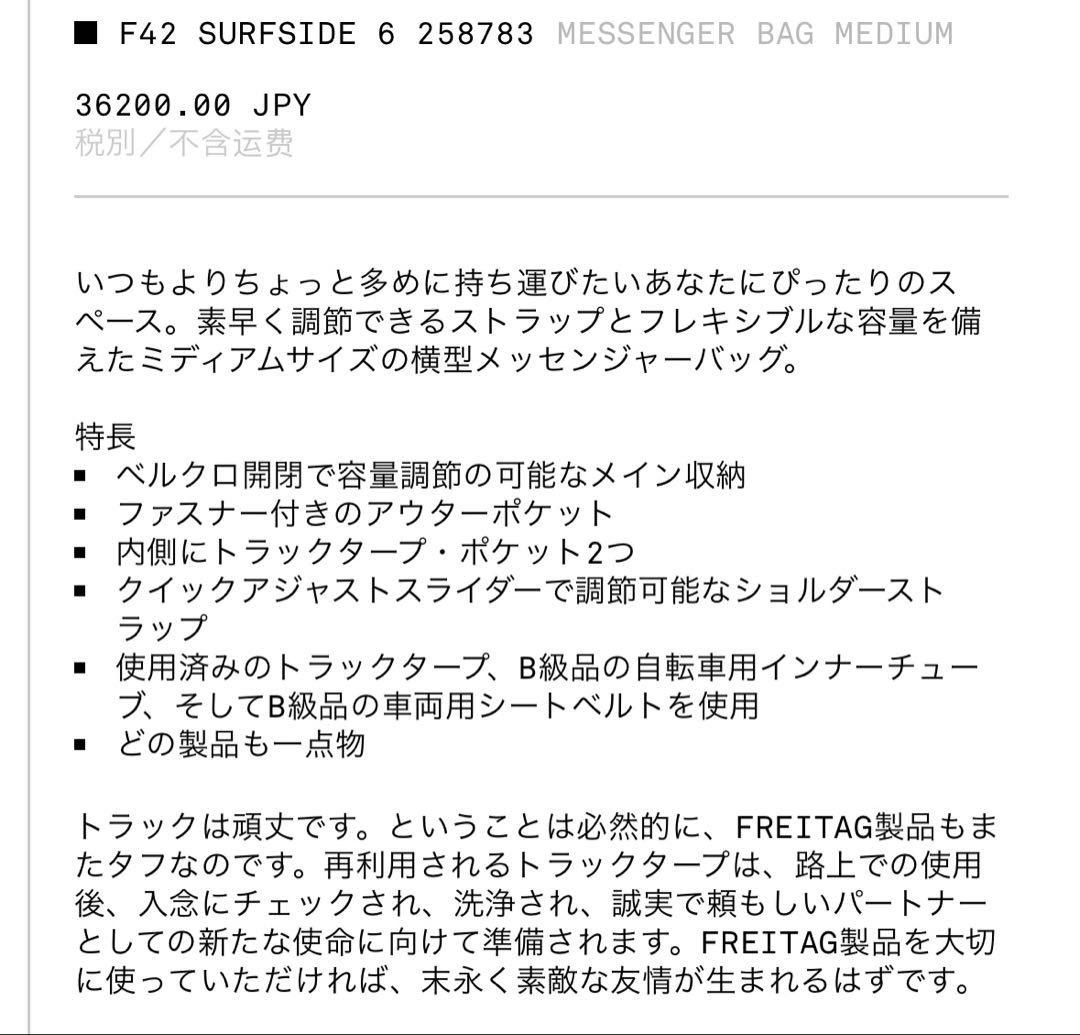 フライターグ　Ｆ42 SURF SIDE6