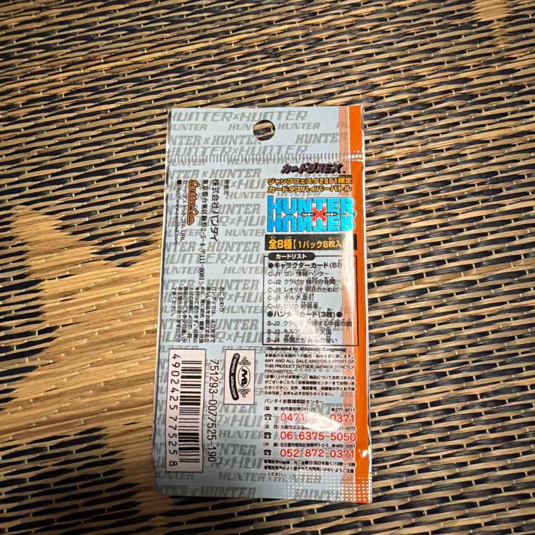 ジャンプフェスタ2001 ハンターハンター