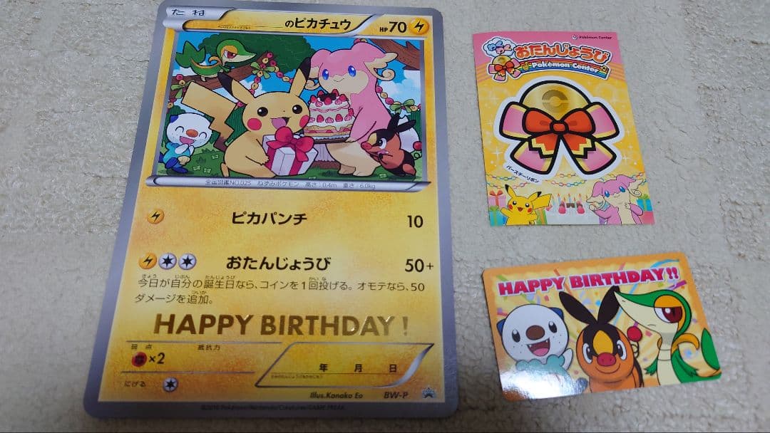 ＿のピカチュウ 非売品 おたんじょうび ジャンボ カード ポケモンセンター限定