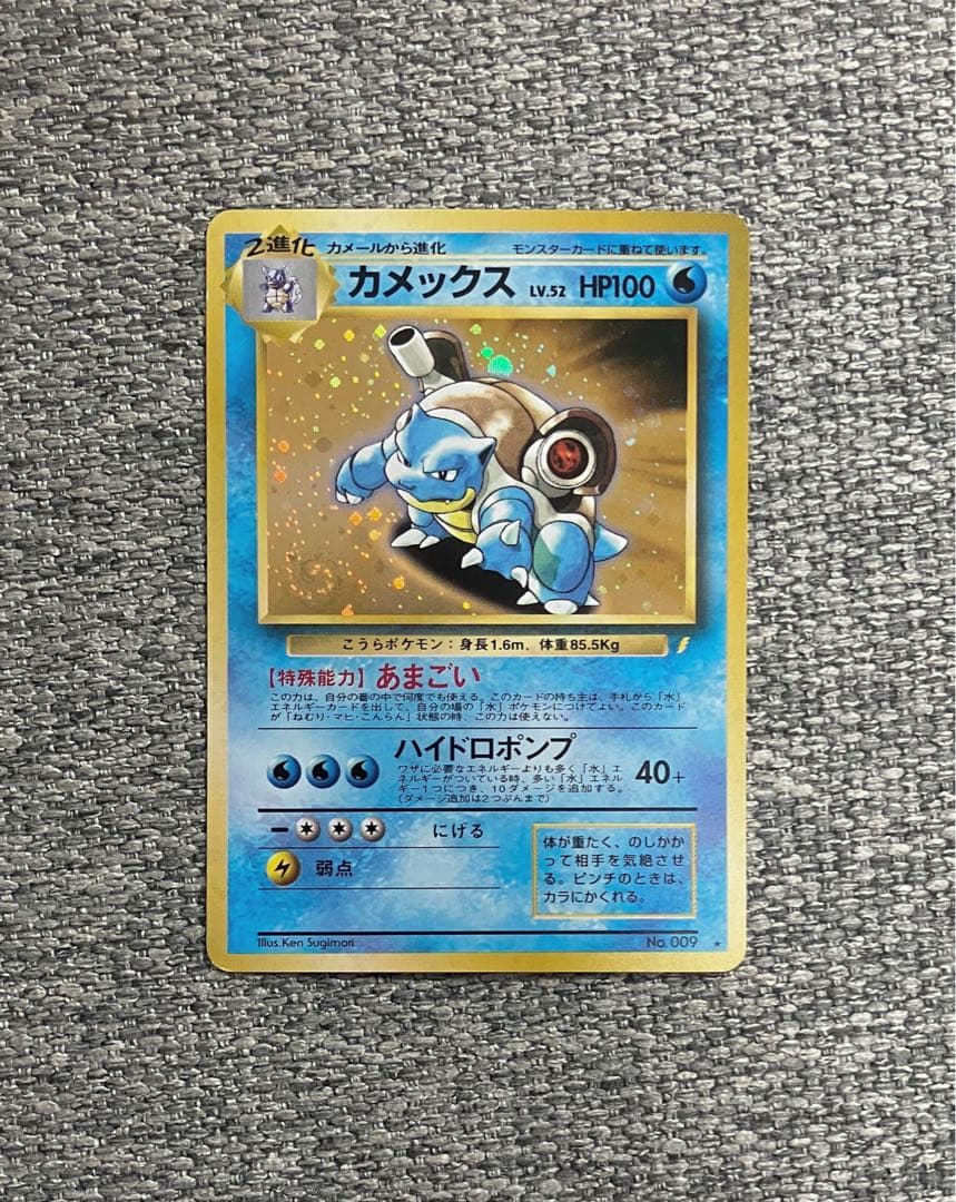 ※希少※カメックス_「とりかえっこプリーズ」 キャンペーン 旧裏 渦巻きホロ