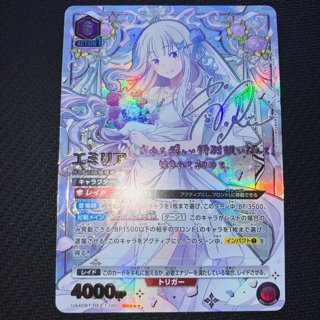 最安値 ユニオンアリーナ エミリア 星3 パラレル リゼロ サイン