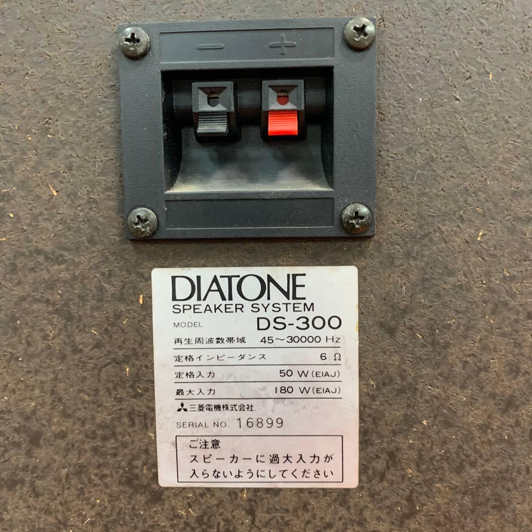 DIATONE ダイアトーン　スピーカー　DS-300 DA セット