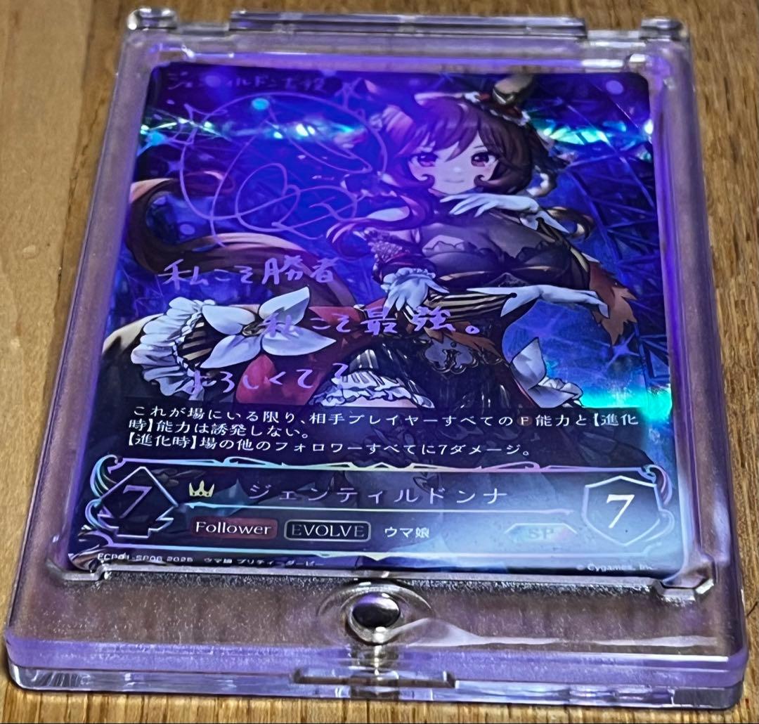 ウマ娘　シャドバコラボ　ジェンティルドンナ　サイン