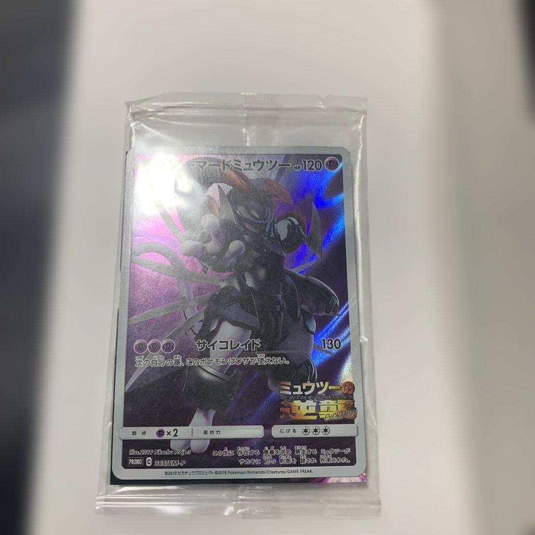 未開封 アーマードミュウツー ミュウツーの逆襲 プロモ