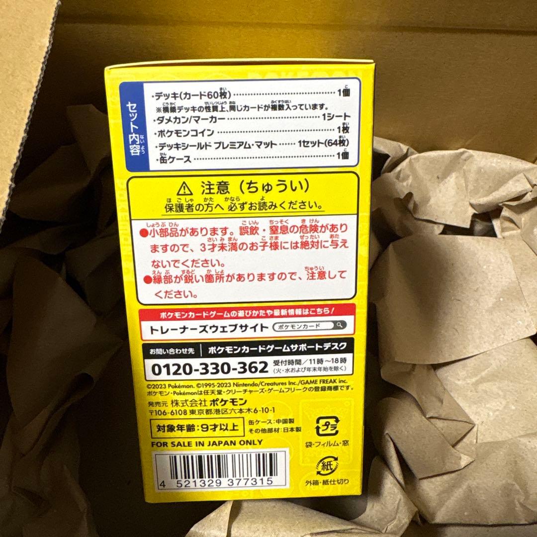 ポケモンカード WCS2023 横浜記念デッキ ピカチュウ