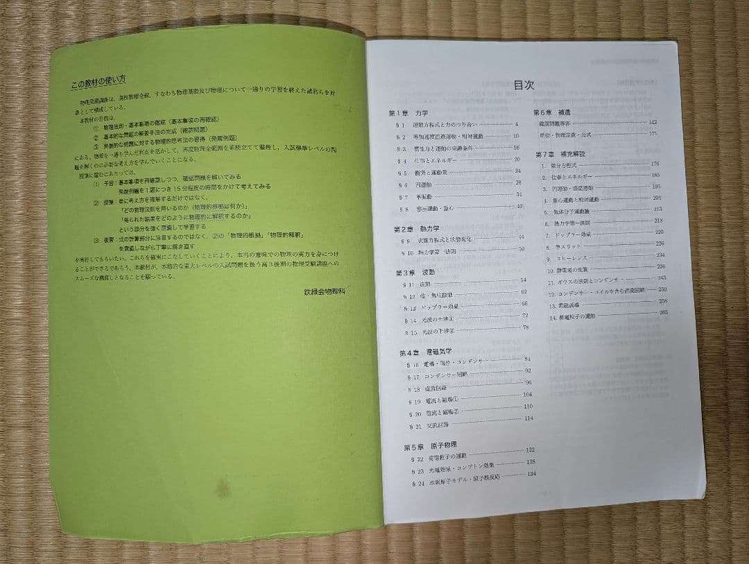 鉄緑 高3物理 全セット