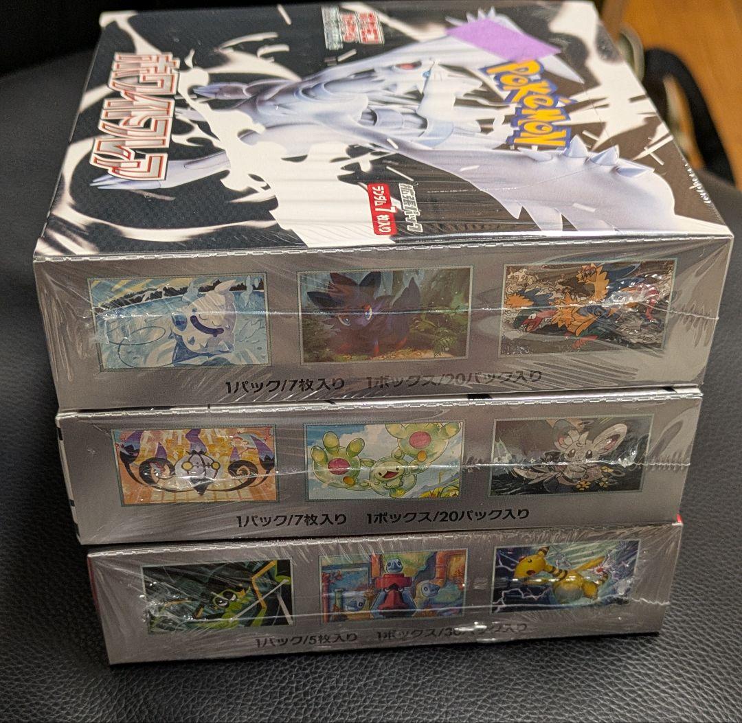 ポケモンカード 未開封BOX3点セット ブラックボルト他 シュリンク付