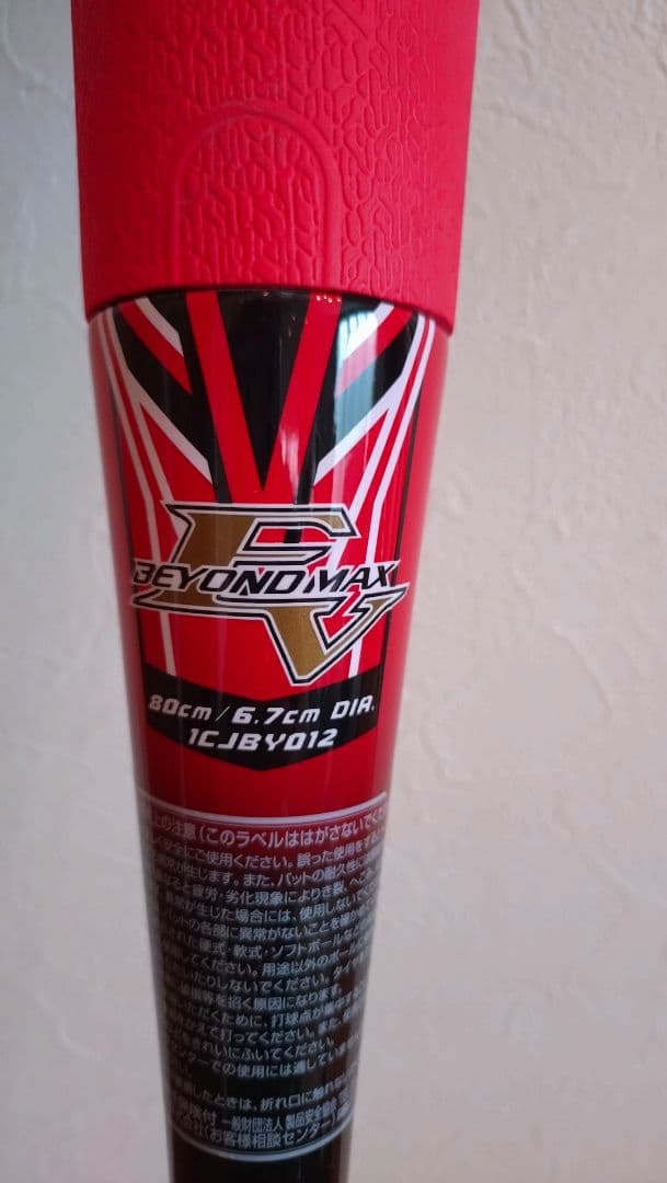 ビヨンドマックスevバット 80cm バットケース付き