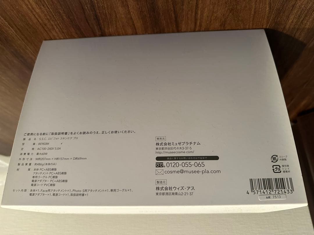 【新品、未使用、未開封】ミュゼ 脱毛器　ローション3本付き