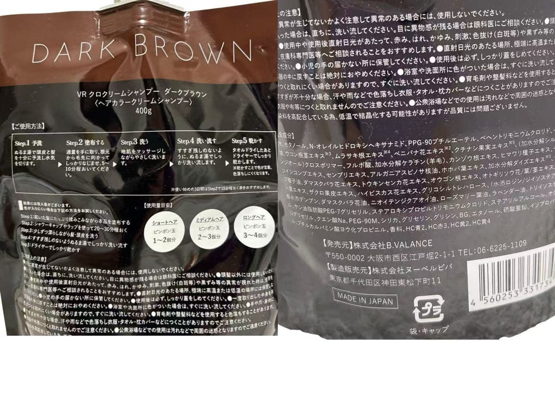 バランローズ　KURO クリームシャンプー