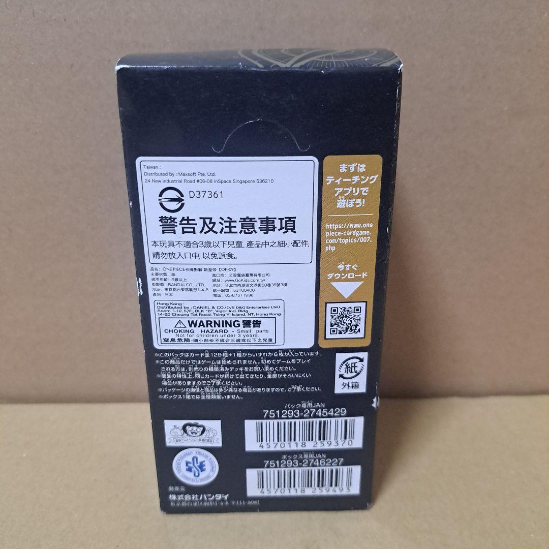 ワンピースカードゲーム 新たなる皇帝 1BOX