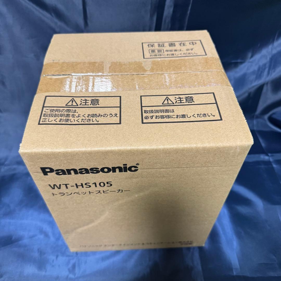 トランペットスピーカー WT-HS105 パナソニック