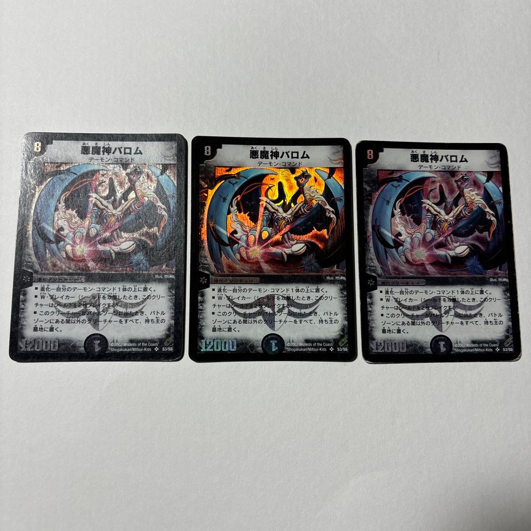 【平均24時間以内発送】悪魔神バロム　初期　DM-04