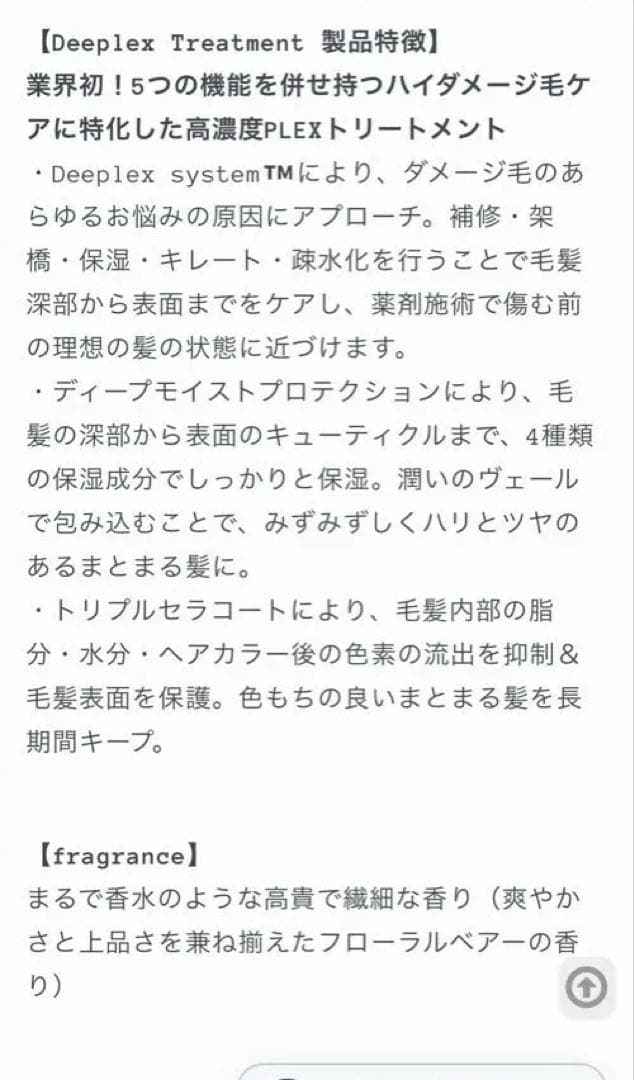 Deeplex シャンプー　トリートメント