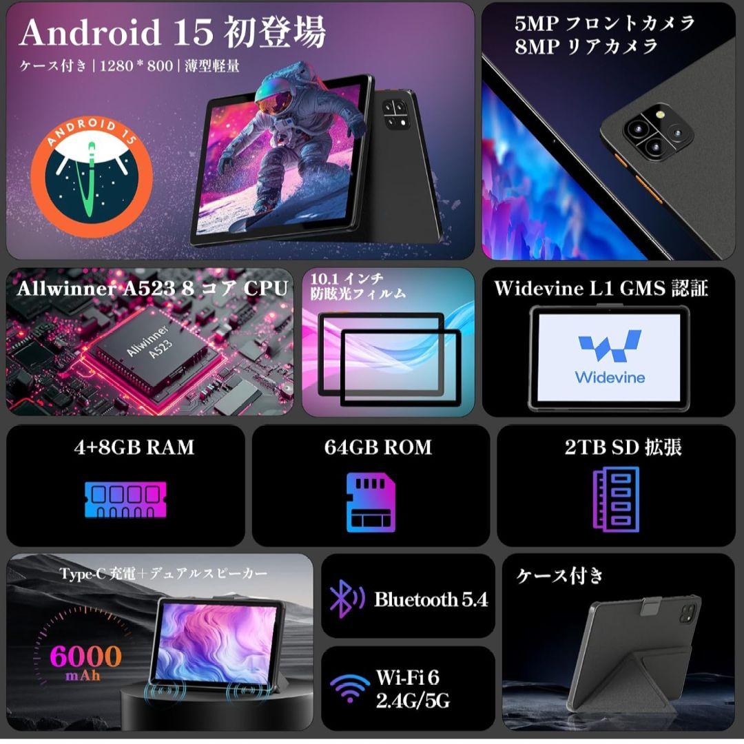 2025最新Android15タブレット