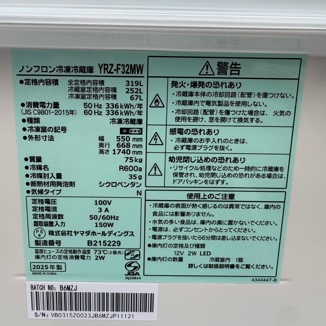 252⭐️2025年製★ほぼ新品★ヤマダ電機　冷蔵庫　3ドア　自動製氷　ガラス扉