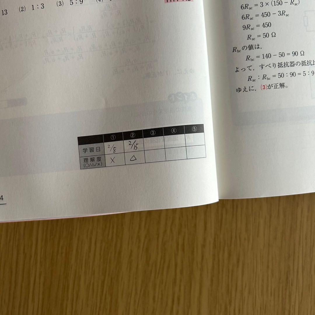 電気三種の教科書・問題集 4冊セット