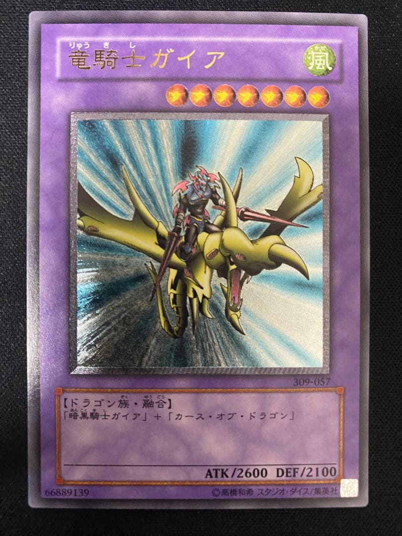 竜騎士ガイア　レリーフ　3枚　セット