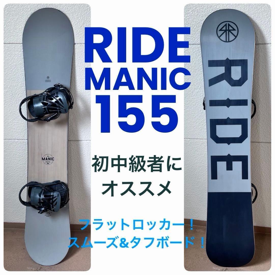 初中級者に！スムース＆タフ！ RIDE MANIC 155 フラットロッカー ！