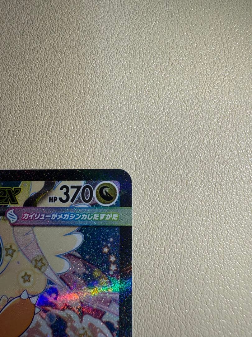 M*♪様 メガカイリューex SAR [M2a 246/193] MEGAドリー