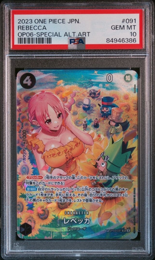 レベッカ SR SP(スペシャルカード) OP05-091 psa10