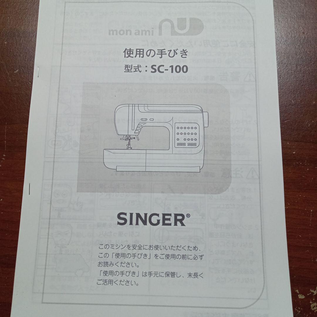 シンガーミシン本体　分解整備済み　アニュードルＳＹー102